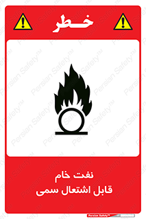  , نپخته , فراوری نشده , آتش گیر , 