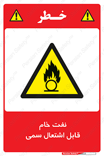  , نپخته , فراوری نشده , آتش گیر , 