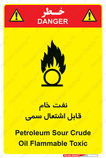 تابلوی ایمنی نفت خام قابل اشتعال سمی – طرح 11447