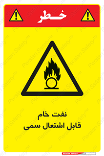  , نپخته , فراوری نشده , آتش گیر , 