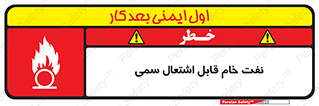  , نپخته , فراوری نشده , آتش گیر , 