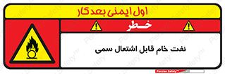  , نپخته , فراوری نشده , آتش گیر , 