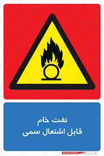  , نپخته , فراوری نشده , آتش گیر , 