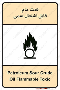  , نپخته , فراوری نشده , آتش گیر , 