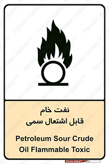  , نپخته , فراوری نشده , آتش گیر , 