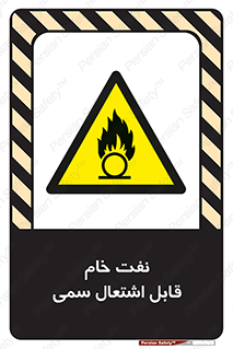  , نپخته , فراوری نشده , آتش گیر , 