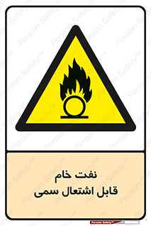  , نپخته , فراوری نشده , آتش گیر , 