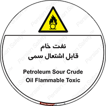  , نپخته , فراوری نشده , آتش گیر , 