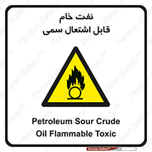  , نپخته , فراوری نشده , آتش گیر , 