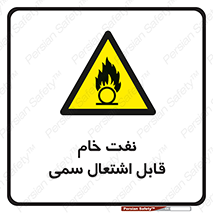  , نپخته , فراوری نشده , آتش گیر , 