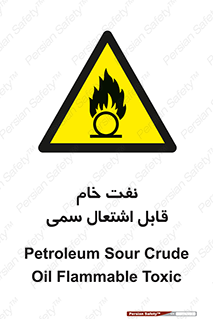 , نپخته , فراوری نشده , آتش گیر , 