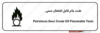  , نپخته , فراوری نشده , آتش گیر , 