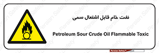  , نپخته , فراوری نشده , آتش گیر , 