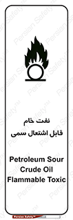 , نپخته , فراوری نشده , آتش گیر , 