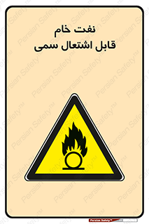  , نپخته , فراوری نشده , آتش گیر , 