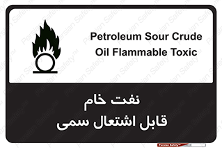  , نپخته , فراوری نشده , آتش گیر , 