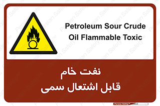 , نپخته , فراوری نشده , آتش گیر , 
