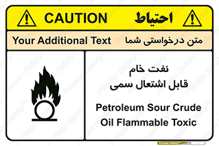 تابلوی ایمنی نفت خام قابل اشتعال سمی – طرح 11447