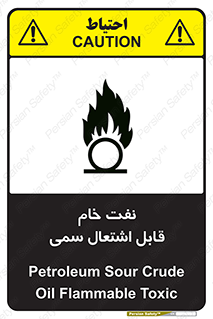 تابلوی ایمنی نفت خام قابل اشتعال سمی – طرح 11447