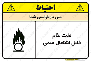  , نپخته , فراوری نشده , آتش گیر , 