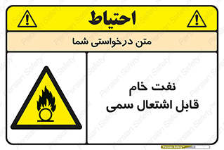  , نپخته , فراوری نشده , آتش گیر , 