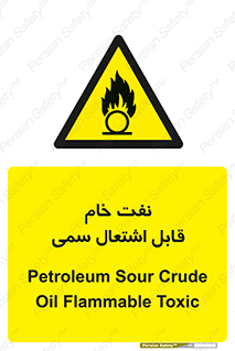  , نپخته , فراوری نشده , آتش گیر , 
