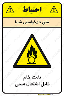  , نپخته , فراوری نشده , آتش گیر , 