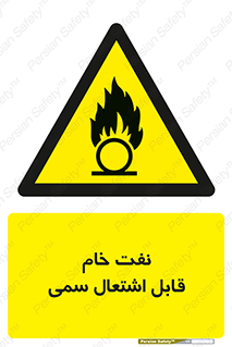  , نپخته , فراوری نشده , آتش گیر , 