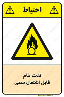  , نپخته , فراوری نشده , آتش گیر , 