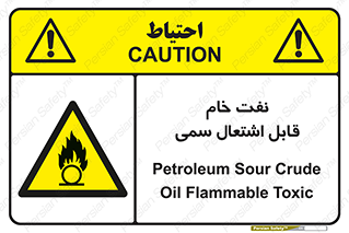  , نپخته , فراوری نشده , آتش گیر , 