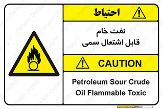  , نپخته , فراوری نشده , آتش گیر , 