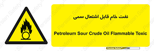  , نپخته , فراوری نشده , آتش گیر , 