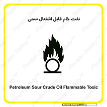  , نپخته , فراوری نشده , آتش گیر , 