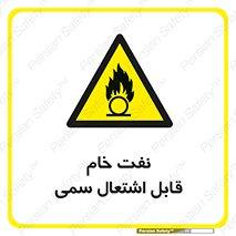  , نپخته , فراوری نشده , آتش گیر , 