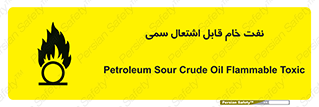  , نپخته , فراوری نشده , آتش گیر , 