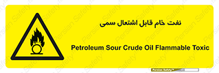  , نپخته , فراوری نشده , آتش گیر , 