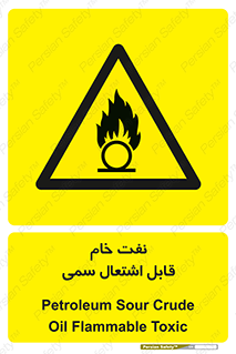  , نپخته , فراوری نشده , آتش گیر , 