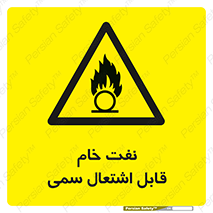  , نپخته , فراوری نشده , آتش گیر , 