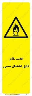  , نپخته , فراوری نشده , آتش گیر , 