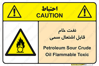  , نپخته , فراوری نشده , آتش گیر , 