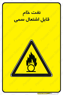  , نپخته , فراوری نشده , آتش گیر , 
