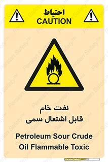  , نپخته , فراوری نشده , آتش گیر , 