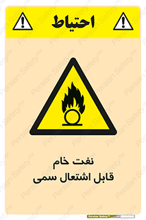  , نپخته , فراوری نشده , آتش گیر , 