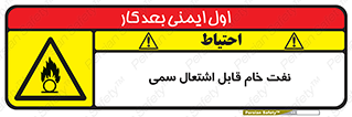  , نپخته , فراوری نشده , آتش گیر , 