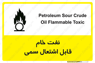  , نپخته , فراوری نشده , آتش گیر , 
