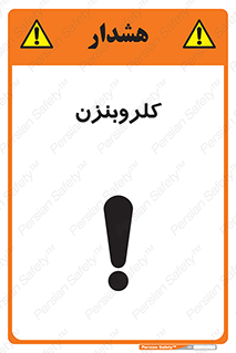  , ترکیب شیمیایی , C6H5Cl , 