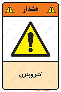  , ترکیب شیمیایی , C6H5Cl , 