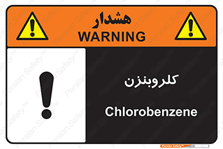  , ترکیب شیمیایی , C6H5Cl , 