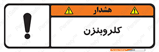  , ترکیب شیمیایی , C6H5Cl , 