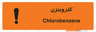  , ترکیب شیمیایی , C6H5Cl , 